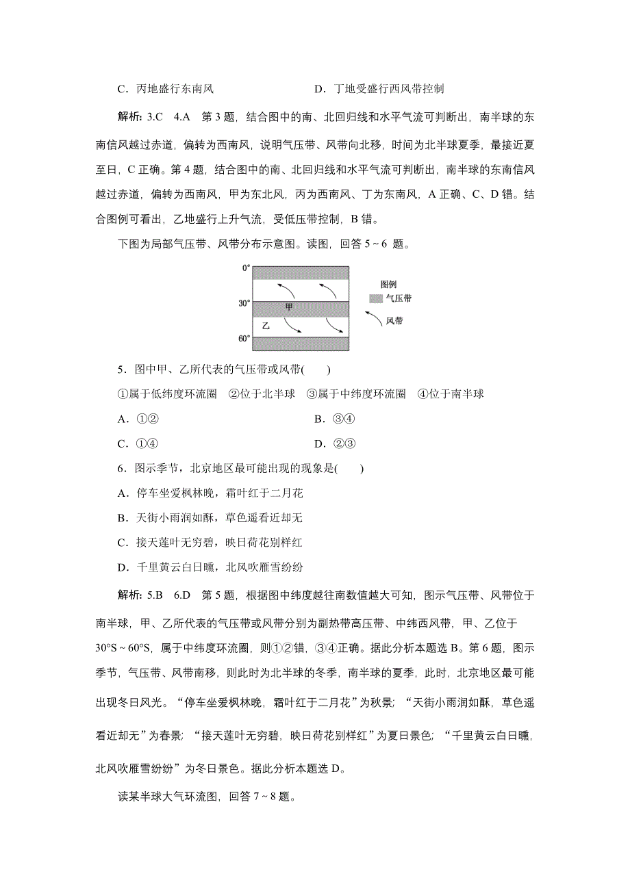 新教材2021-2022学年高中人教版地理选择性必修1课时检测：3-2-1　气压带和风带的形成 WORD版含解析.doc_第2页