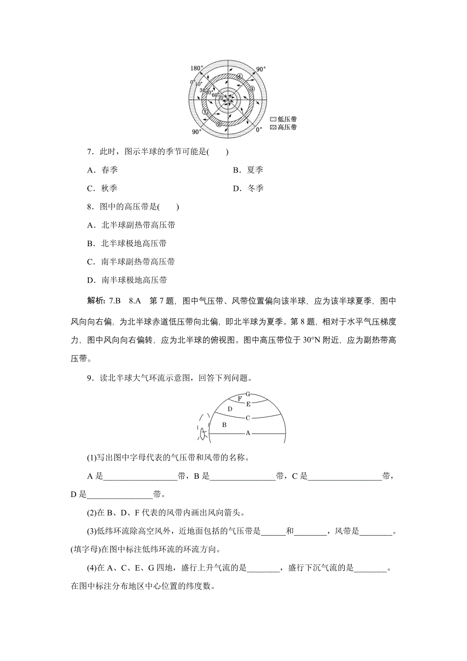 新教材2021-2022学年高中人教版地理选择性必修1课时检测：3-2-1　气压带和风带的形成 WORD版含解析.doc_第3页