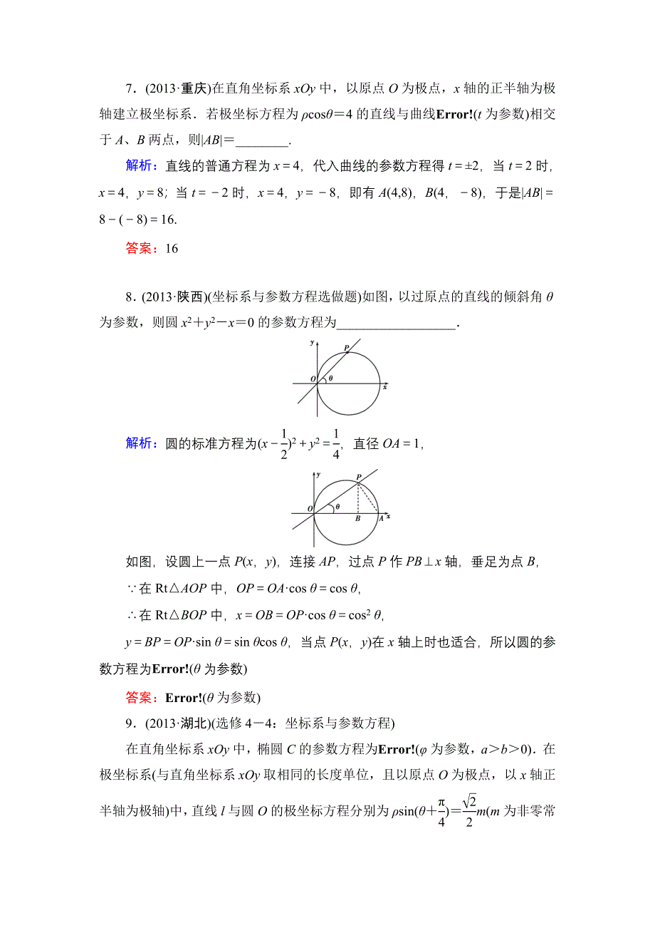 《解密高考》2015高考数学（人教A版）一轮作业：选修4-4-2参数方程.doc_第3页