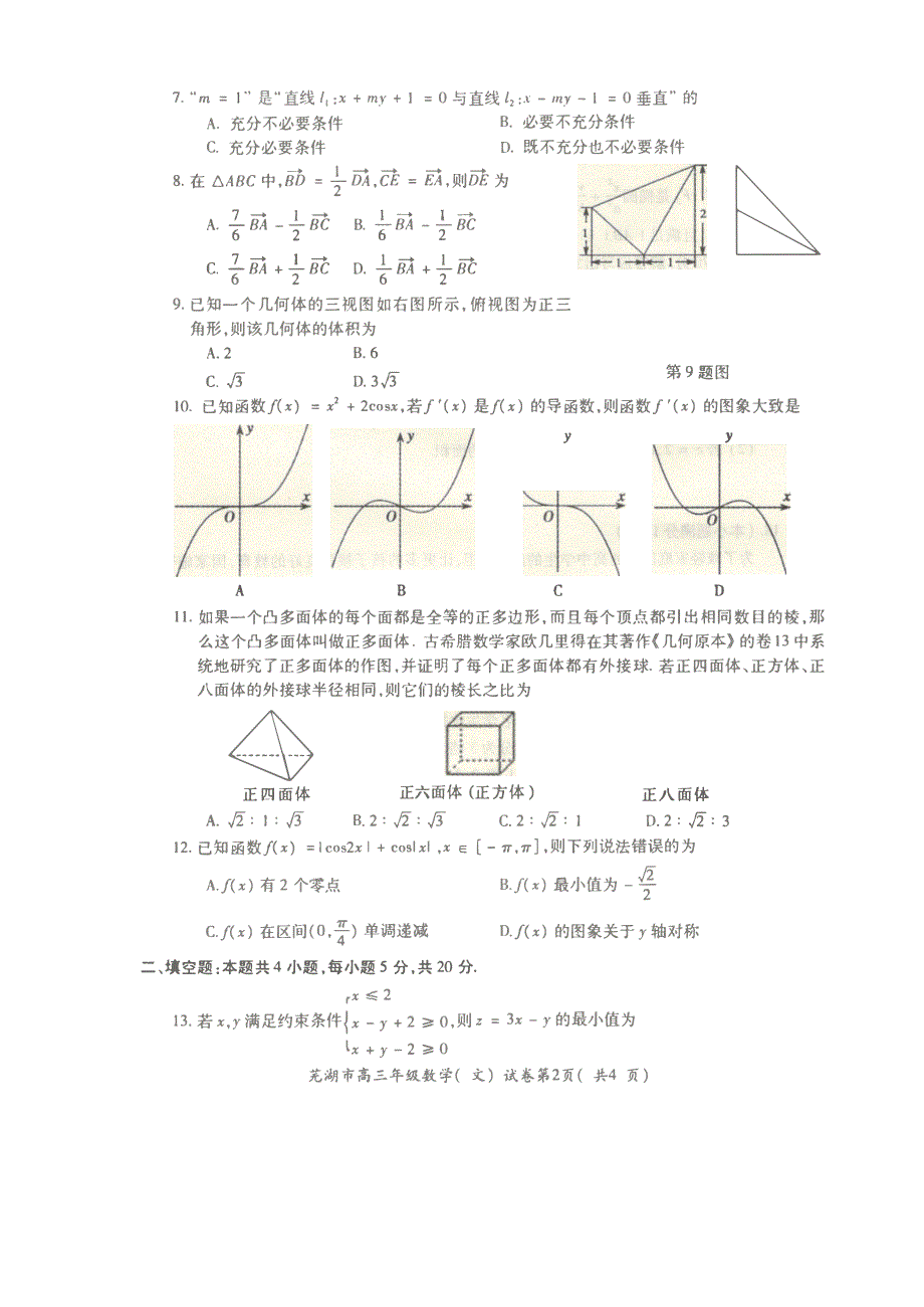 安徽省芜湖市城南实验学校2020届高三上学期期末考试数学（文）试卷 PDF版含答案.pdf_第2页