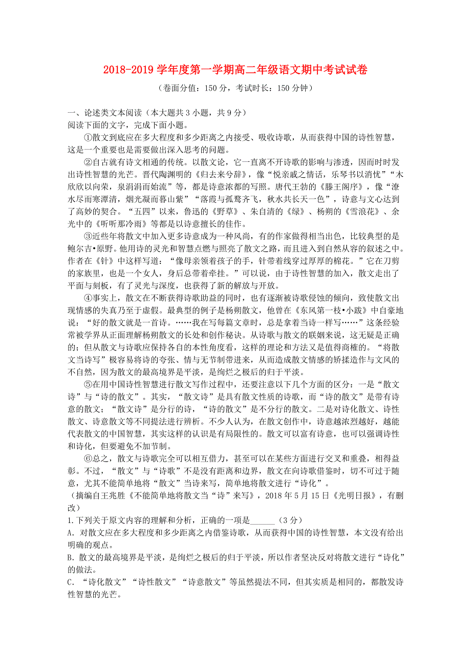 内蒙古呼和浩特市回民中学2018-2019学年高二语文上学期期中试题（A卷）.doc_第1页