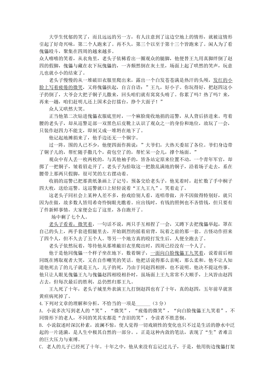 内蒙古呼和浩特市回民中学2018-2019学年高二语文上学期期中试题（A卷）.doc_第3页