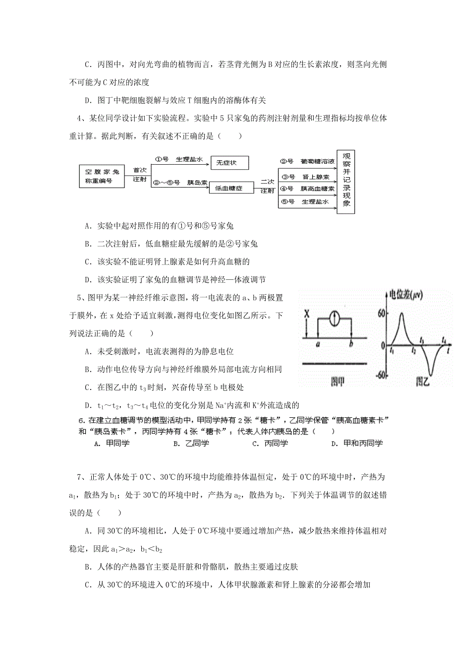 广东省普宁英才华侨中学2016-2017学年高一下学期第一次月考生物试题 WORD版含答案.doc_第2页