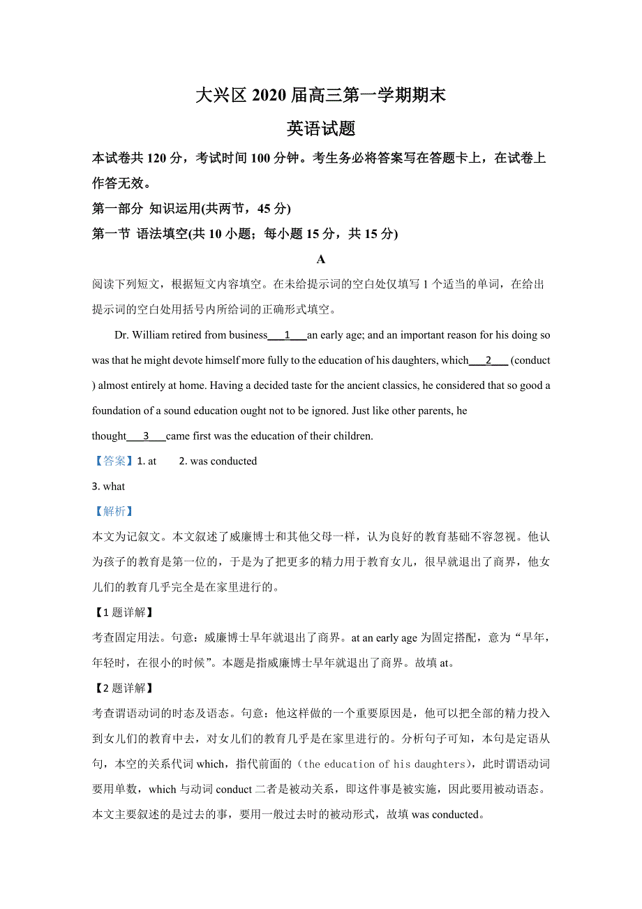 北京市大兴区2020届高三上学期期末考试英语试题 WORD版含解析.doc_第1页