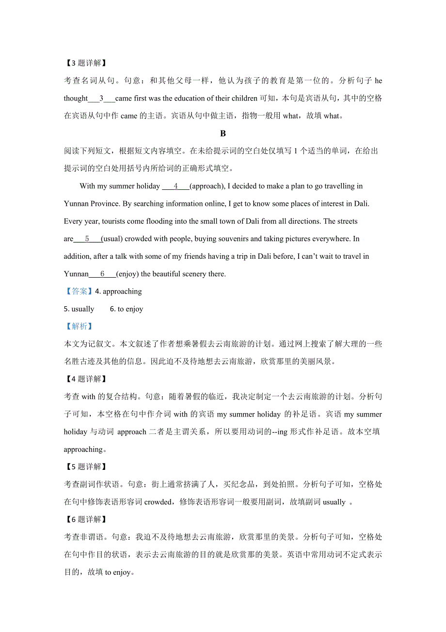 北京市大兴区2020届高三上学期期末考试英语试题 WORD版含解析.doc_第2页