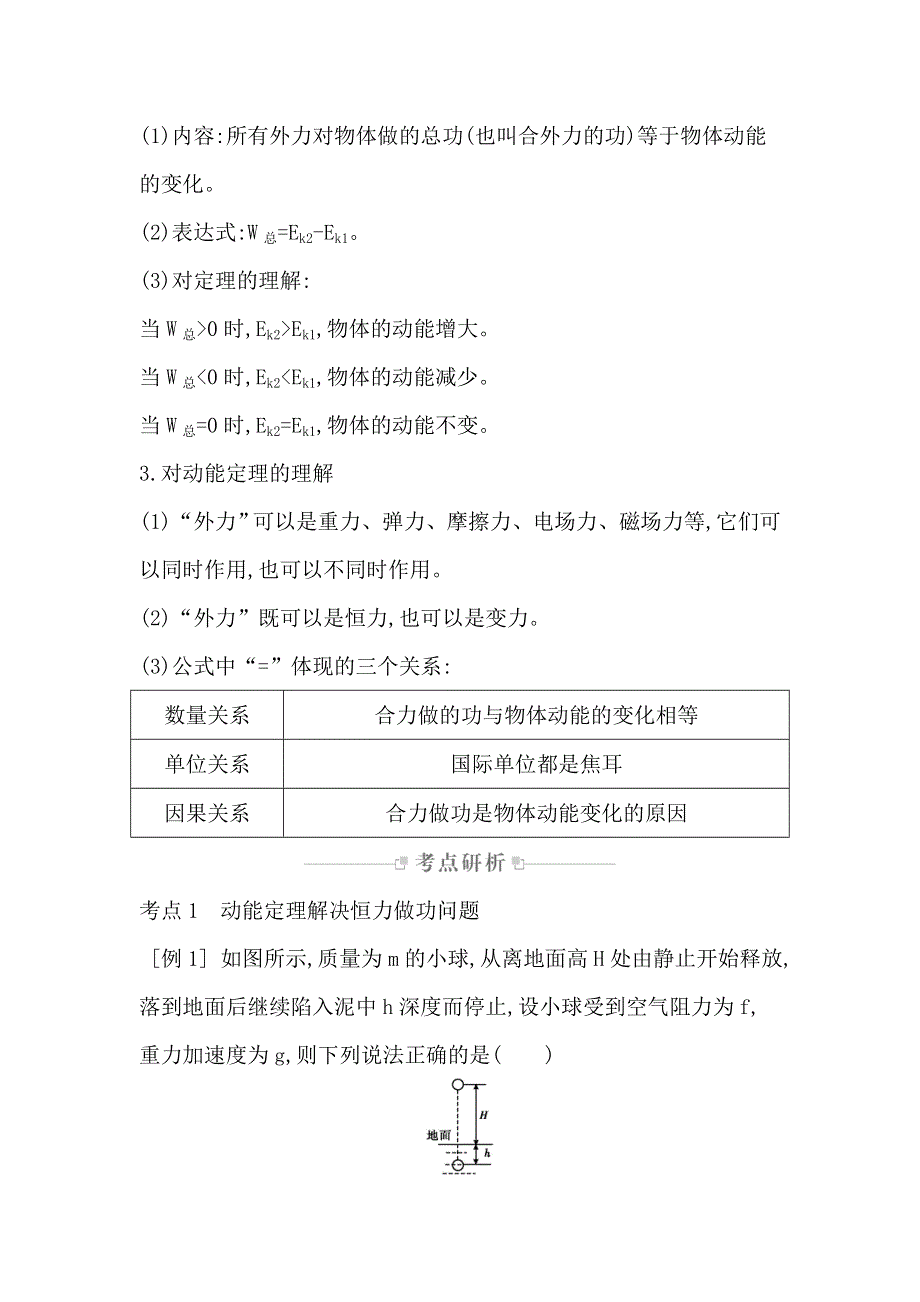 2019-2020学年人教版高三物理二轮复习：功和能、动量 知识梳理 第2讲动能定理的应用 WORD版含答案.doc_第2页