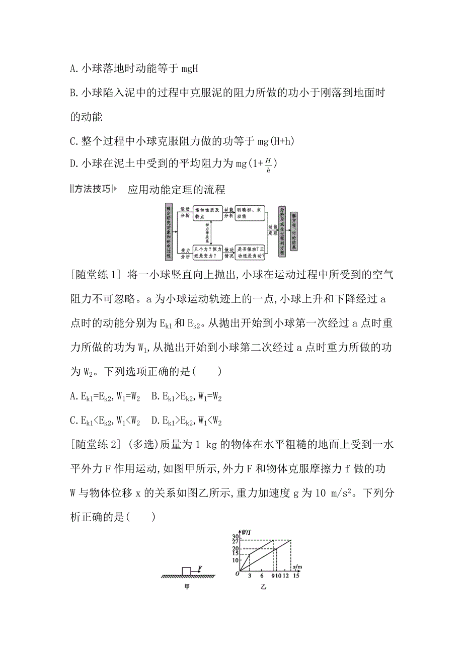 2019-2020学年人教版高三物理二轮复习：功和能、动量 知识梳理 第2讲动能定理的应用 WORD版含答案.doc_第3页