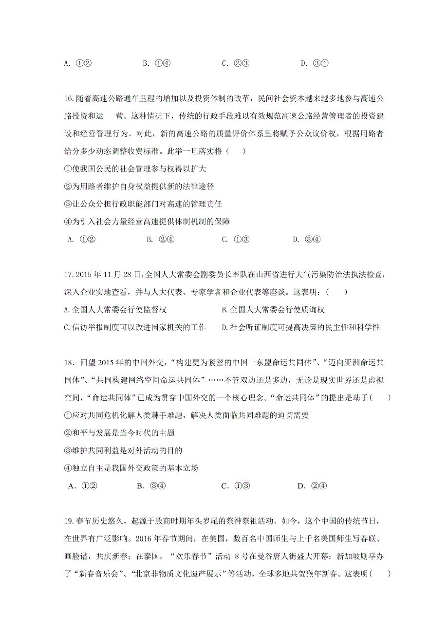 2016年高考冲刺卷 （新课标Ⅱ卷）政治06（原卷版） WORD版缺答案.doc_第2页