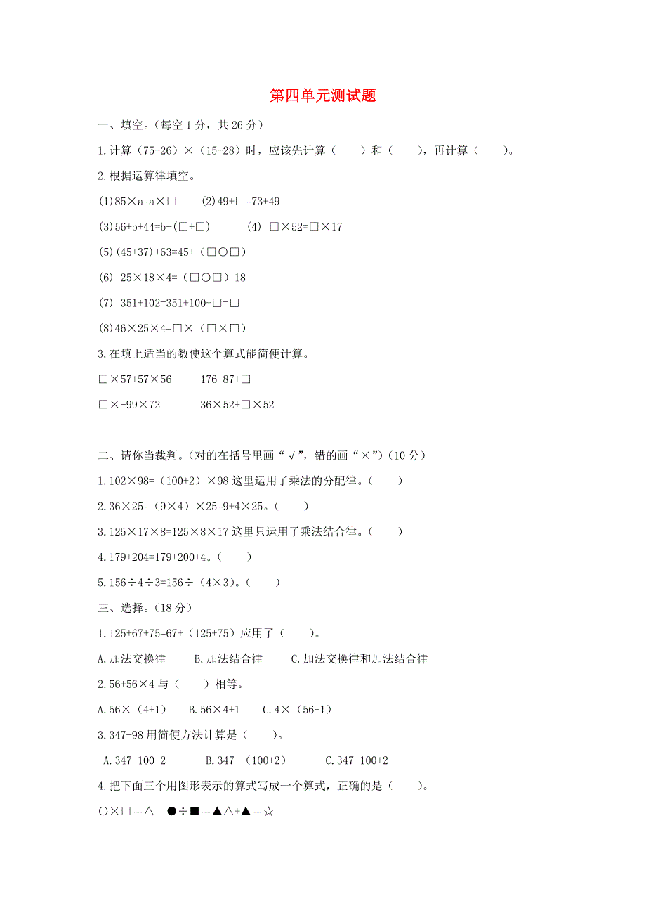 四年级数学上册 第四单元综合测试题 北师大版.doc_第1页