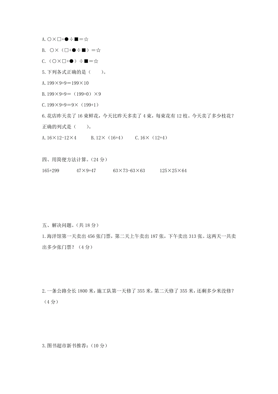 四年级数学上册 第四单元综合测试题 北师大版.doc_第2页