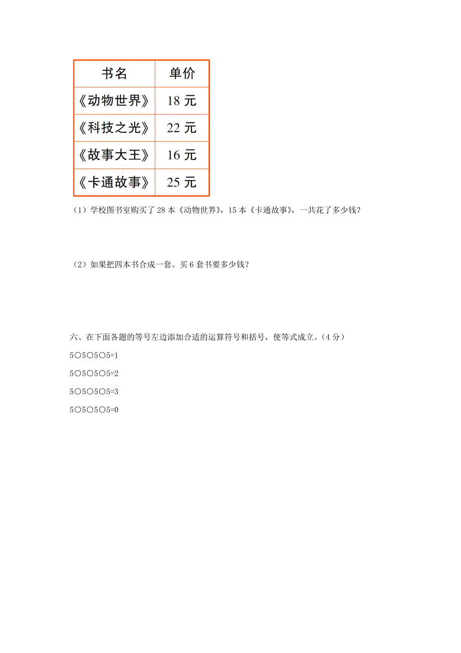 四年级数学上册 第四单元综合测试题 北师大版.doc_第3页