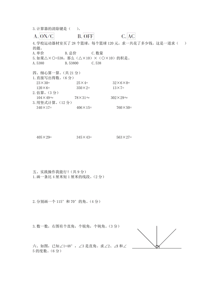 四年级数学上学期期中综合检测卷 新人教版.doc_第2页