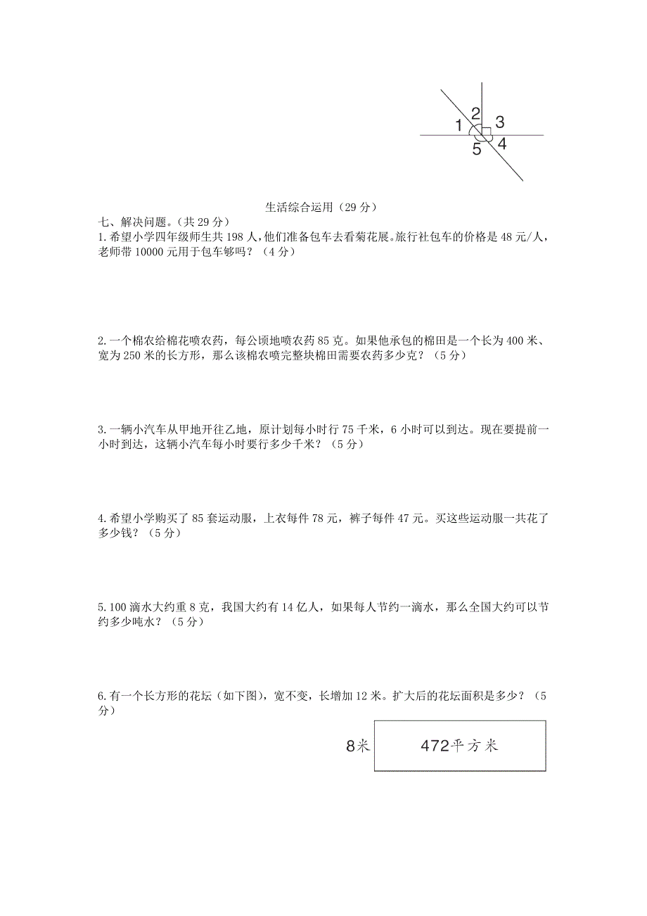 四年级数学上学期期中综合检测卷 新人教版.doc_第3页