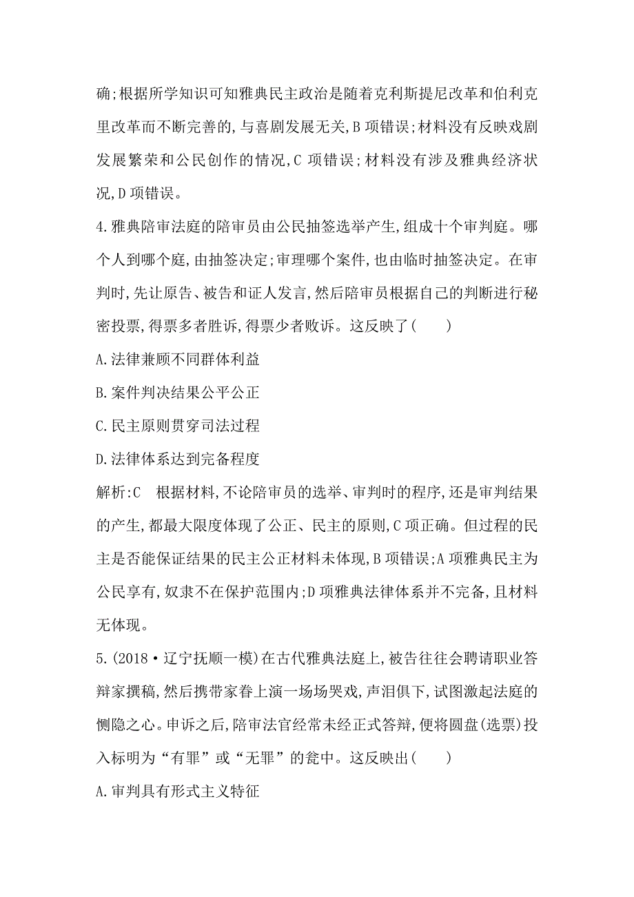 2020高考历史通史版一轮总复习练习：阶段提升练（十一）板块十一　西方文明的源头—古代希腊和罗马 WORD版含解析.doc_第3页