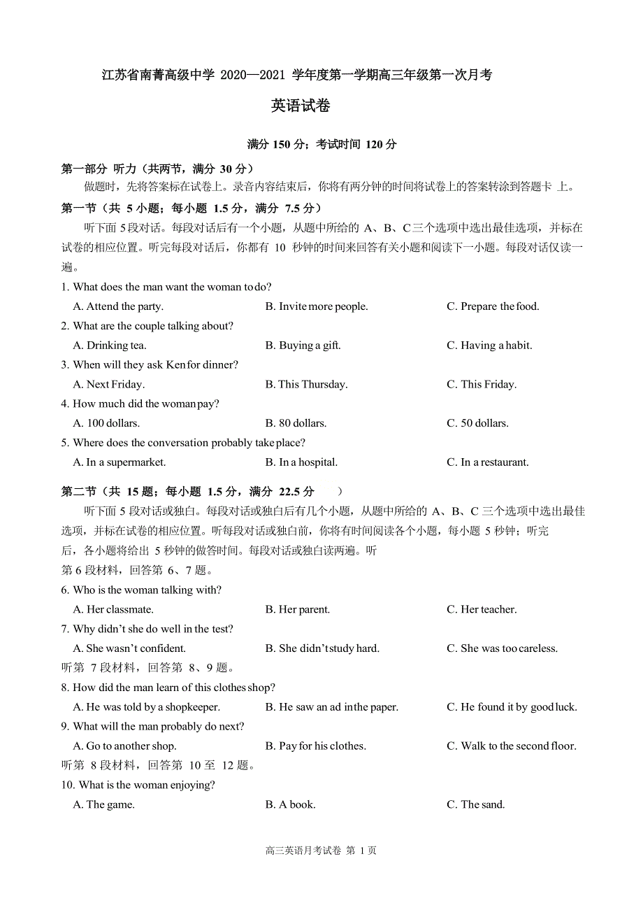 江苏省南菁高级中学2021届高三上学期第一次月考英语试题 WORD版含答案.docx_第1页