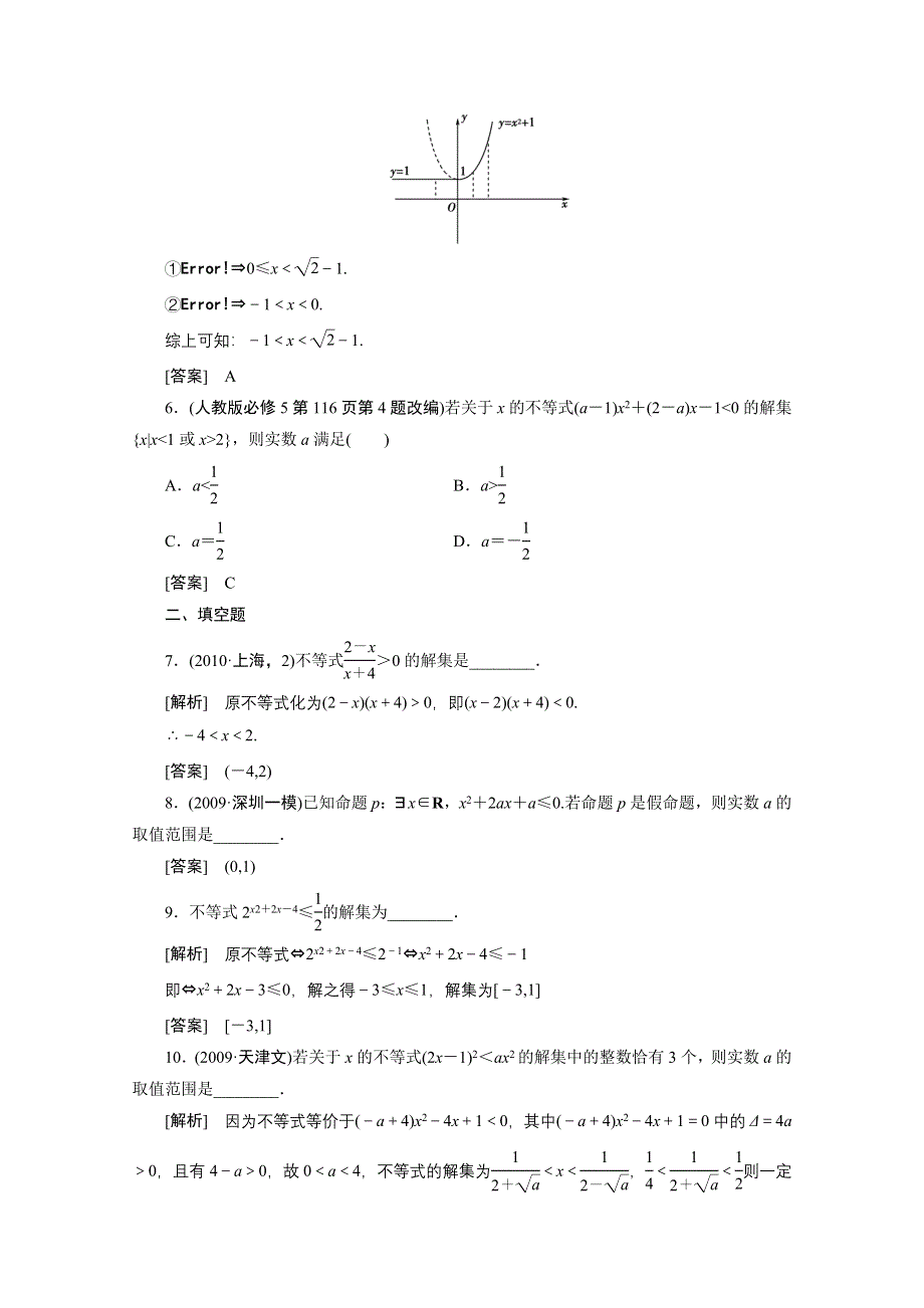 2012新高考全案　人教版数学（课外学生练与悟）：3-2.doc_第2页