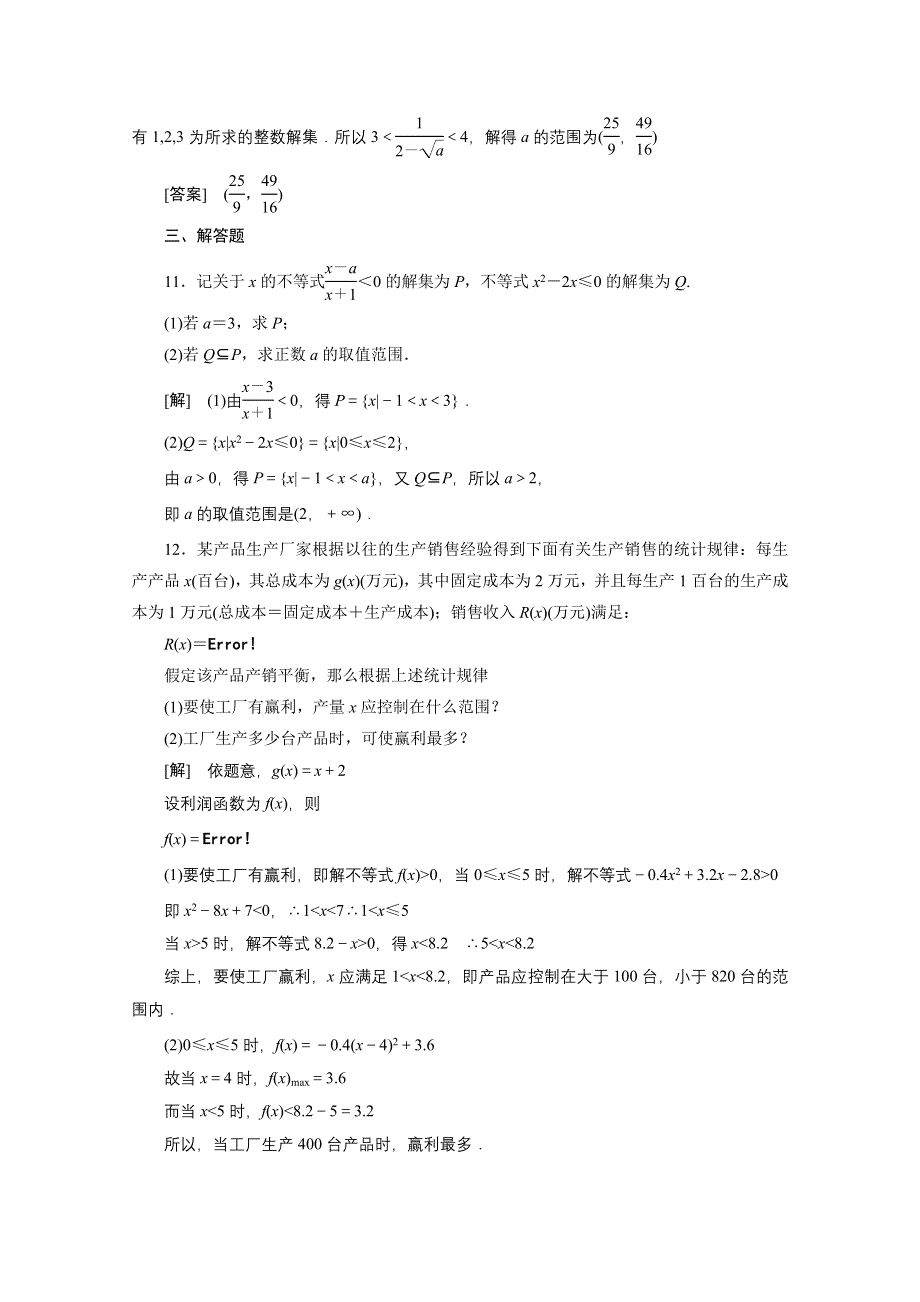 2012新高考全案　人教版数学（课外学生练与悟）：3-2.doc_第3页