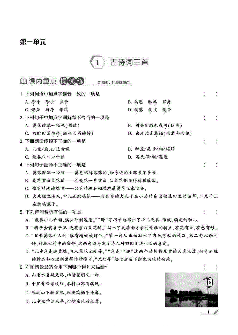 2022年四年级下册语文全册练习题.pdf_第1页