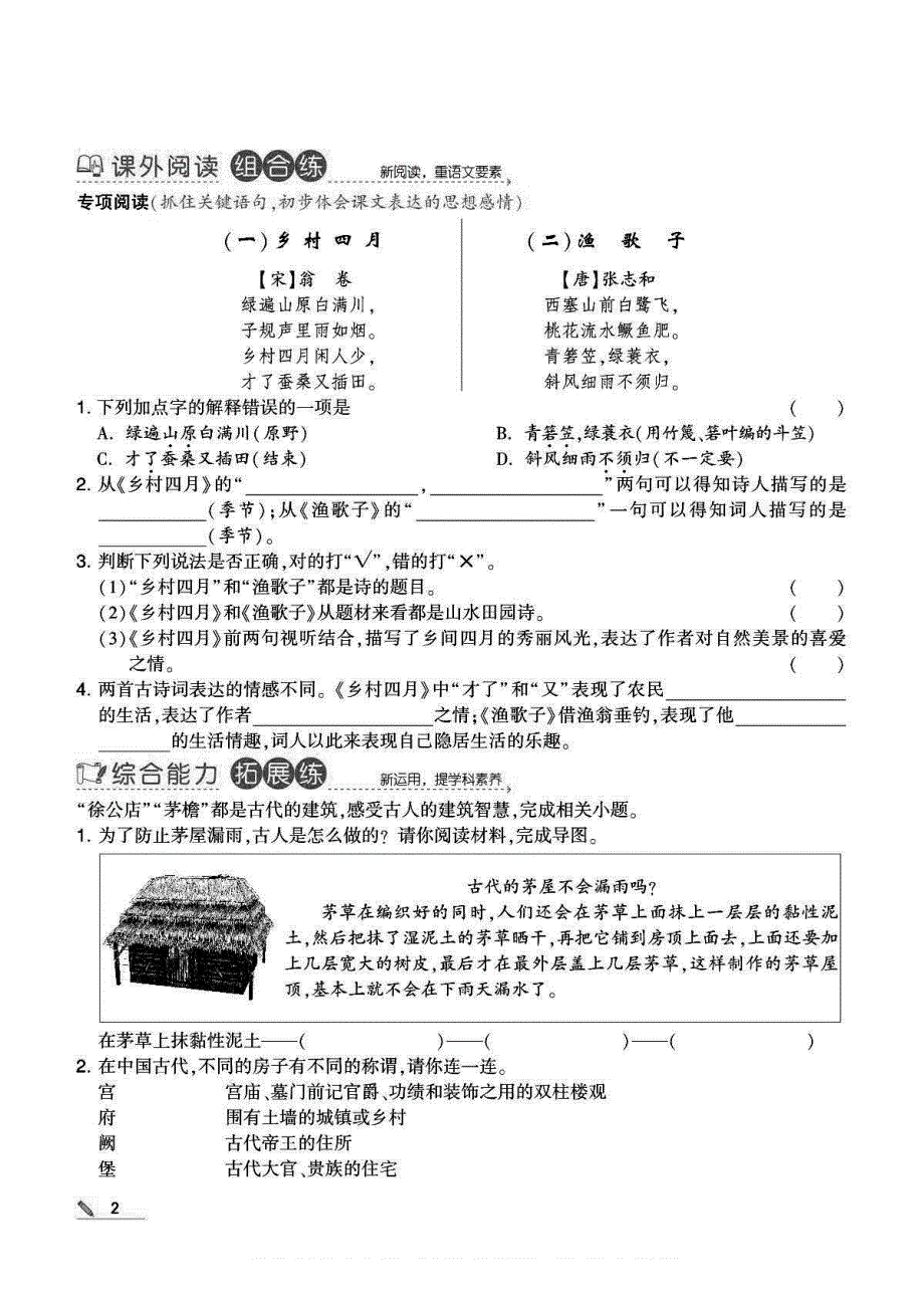 2022年四年级下册语文全册练习题.pdf_第2页