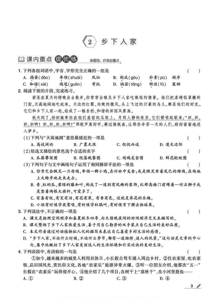 2022年四年级下册语文全册练习题.pdf_第3页