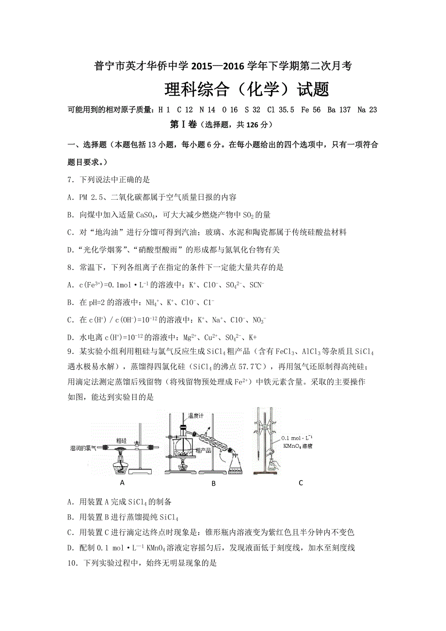 广东省普宁英才华侨中学2015-2016学年高二下学期第二次月考化学试题 WORD版含答案.doc_第1页