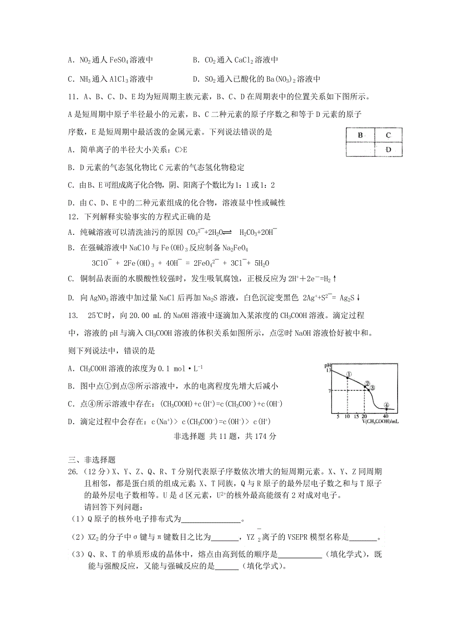 广东省普宁英才华侨中学2015-2016学年高二下学期第二次月考化学试题 WORD版含答案.doc_第2页