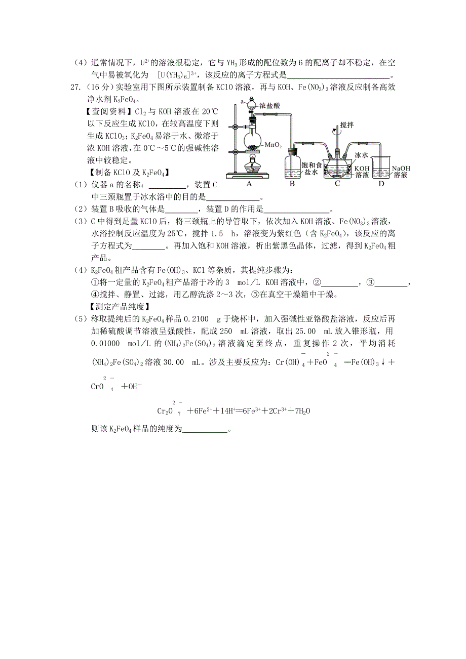 广东省普宁英才华侨中学2015-2016学年高二下学期第二次月考化学试题 WORD版含答案.doc_第3页