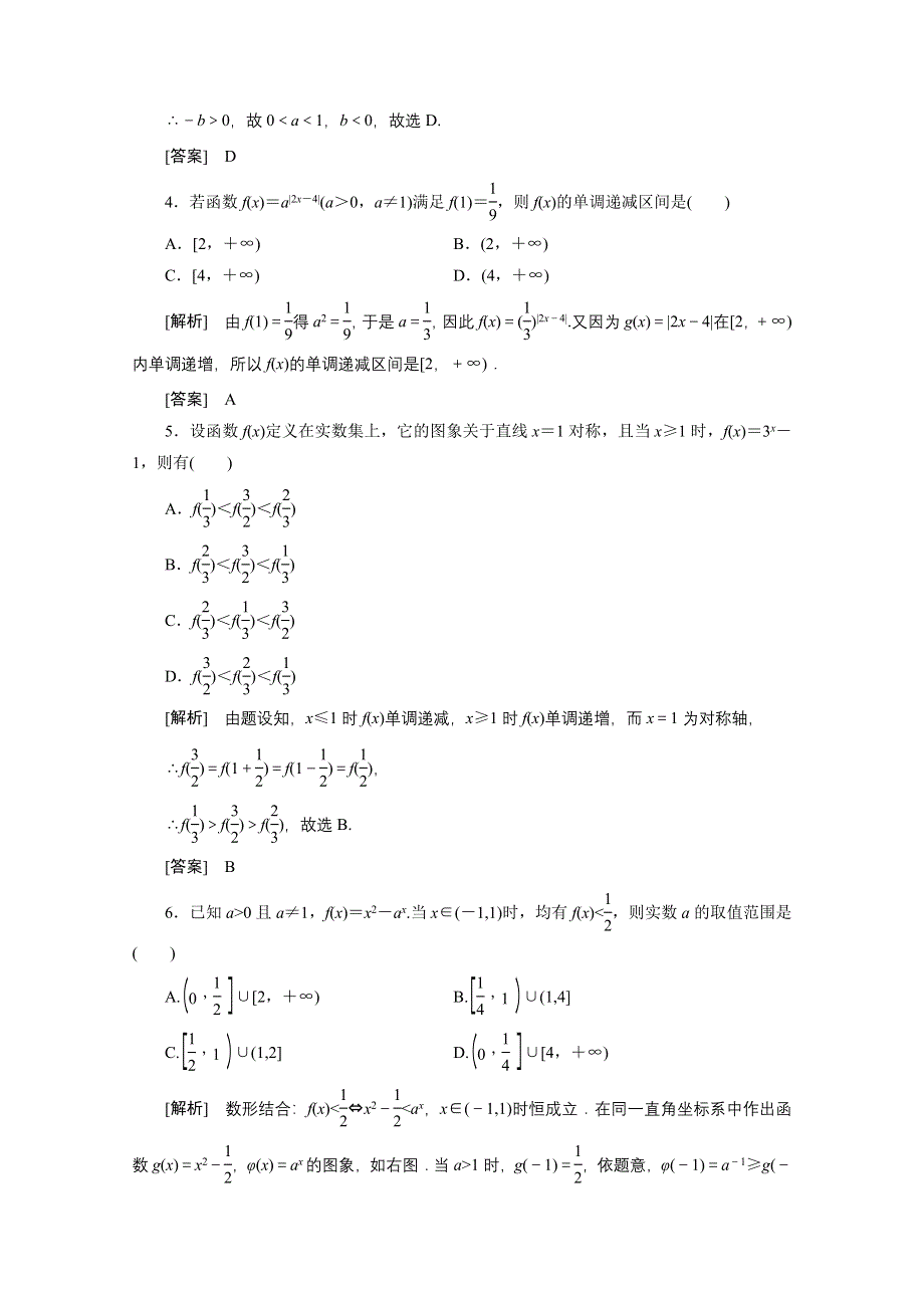 2012新高考全案　人教版数学（课外学生练与悟） 第2章 函数与基本的初等函数 第5讲 指数及指数函数.doc_第2页