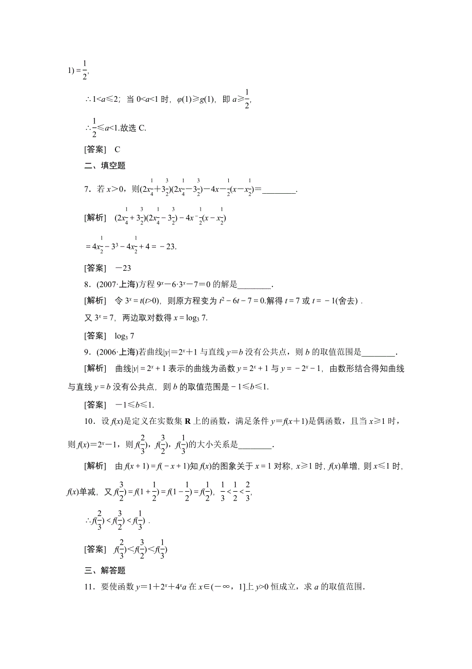 2012新高考全案　人教版数学（课外学生练与悟） 第2章 函数与基本的初等函数 第5讲 指数及指数函数.doc_第3页