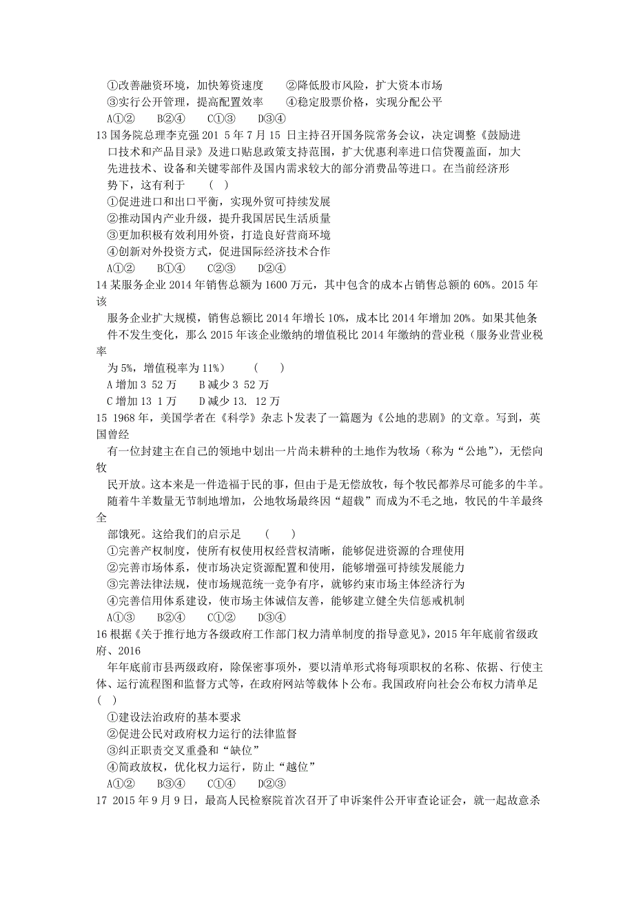 广东省普宁英才华侨中学2015-2016学年高二下学期第二次月考文科综合试题 WORD版含答案.doc_第3页