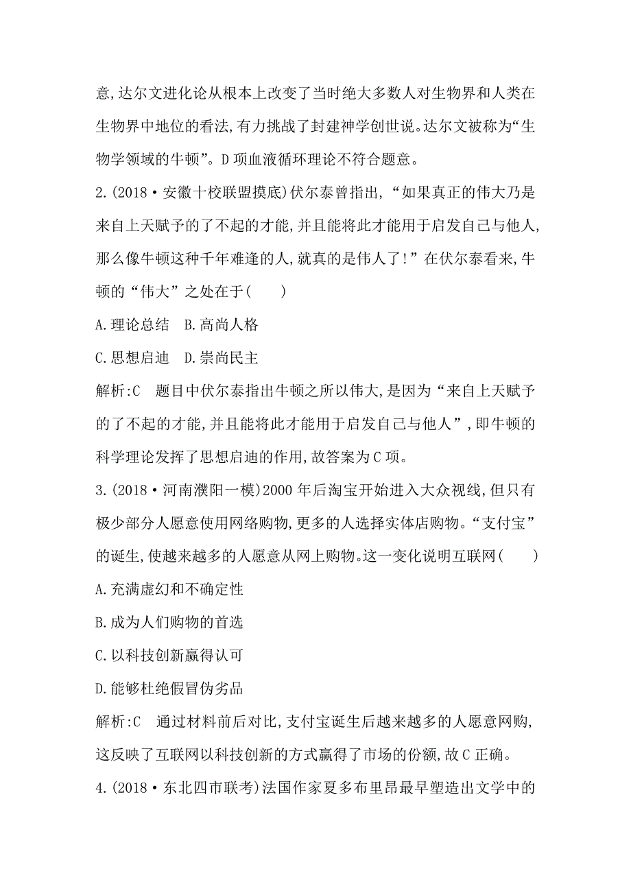 2020高考历史通史版一轮总复习练习：板块十六　第2讲　近代以来的科学技术与文学艺术 WORD版含解析.doc_第2页