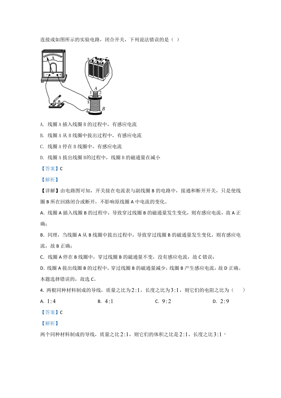 山东省济宁市邹城兖矿二中2020-2021学年高二上学期期中考试物理试题 WORD版含解析.doc_第2页