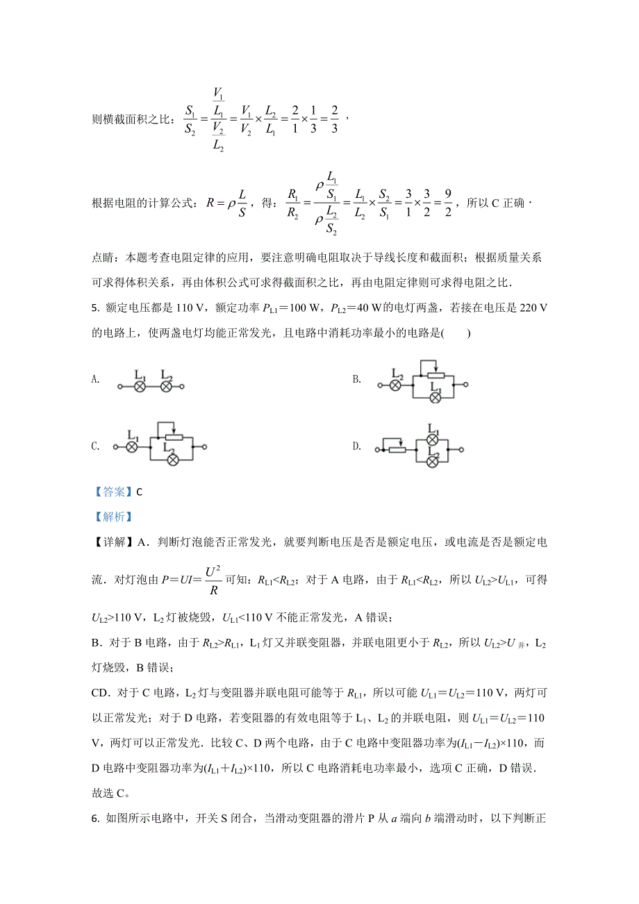 山东省济宁市邹城兖矿二中2020-2021学年高二上学期期中考试物理试题 WORD版含解析.doc_第3页