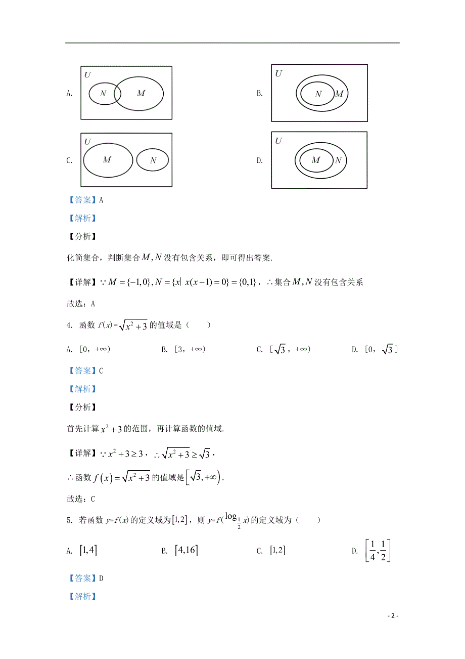 内蒙古呼和浩特市回民区2020-2021学年高一数学上学期期中试题（含解析）.doc_第2页