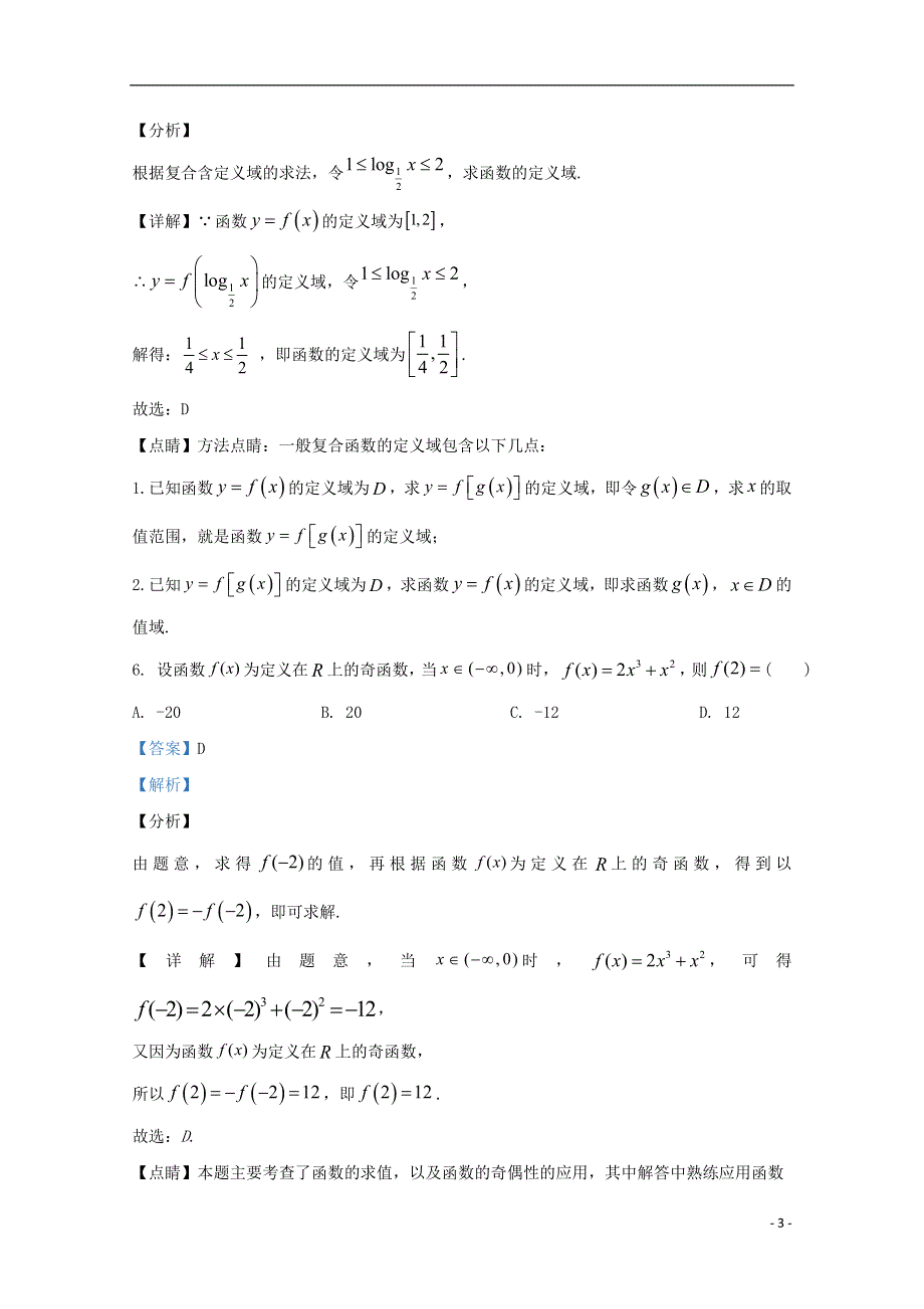 内蒙古呼和浩特市回民区2020-2021学年高一数学上学期期中试题（含解析）.doc_第3页