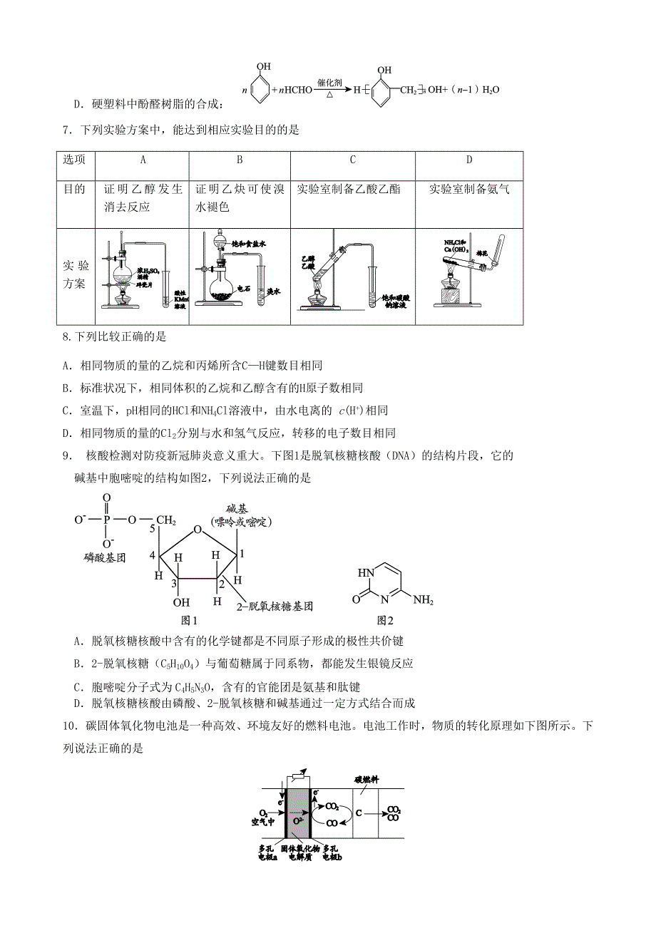 北京市大兴区2020届高三化学第一次综合练习考试试题.doc_第2页