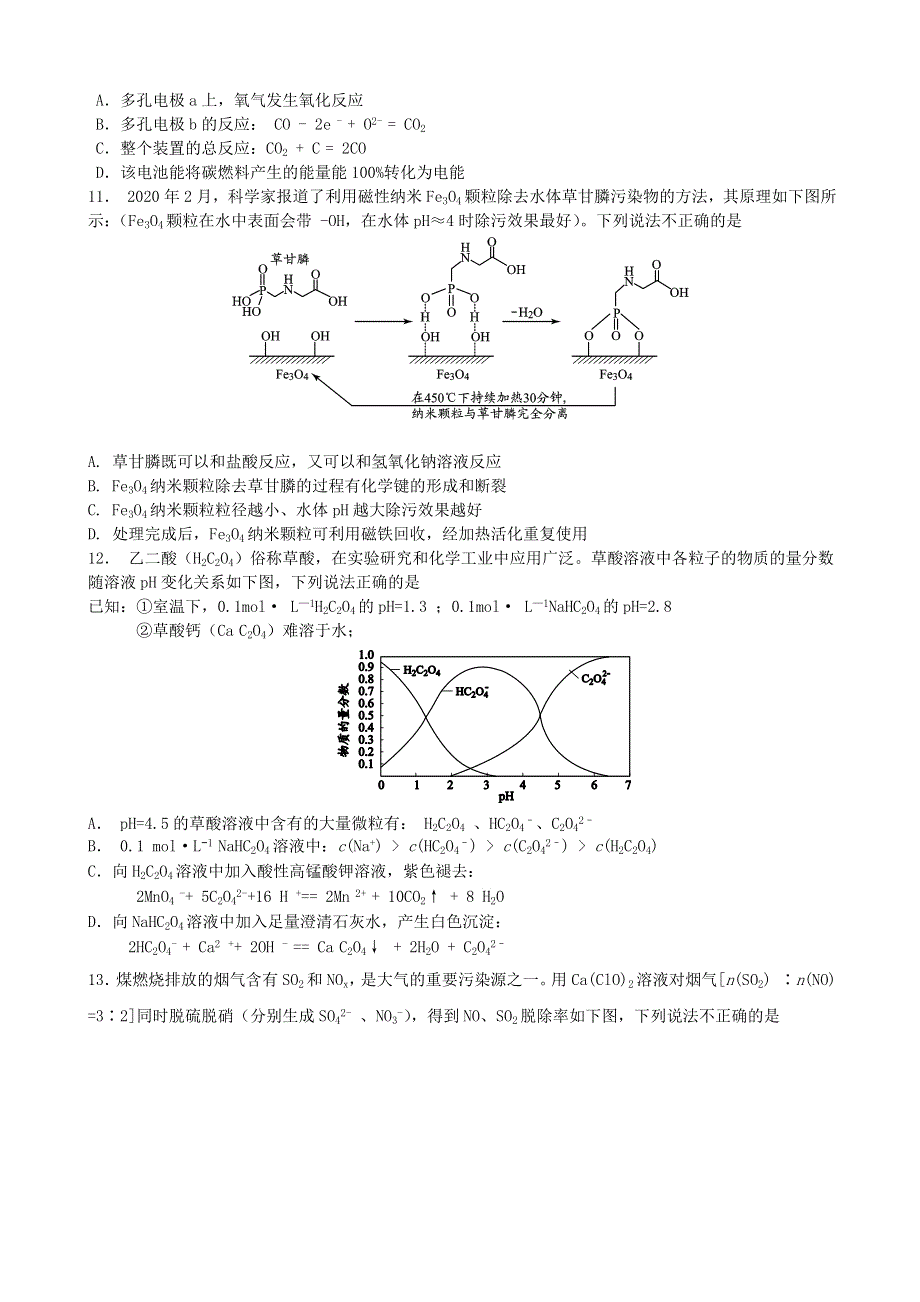 北京市大兴区2020届高三化学第一次综合练习考试试题.doc_第3页