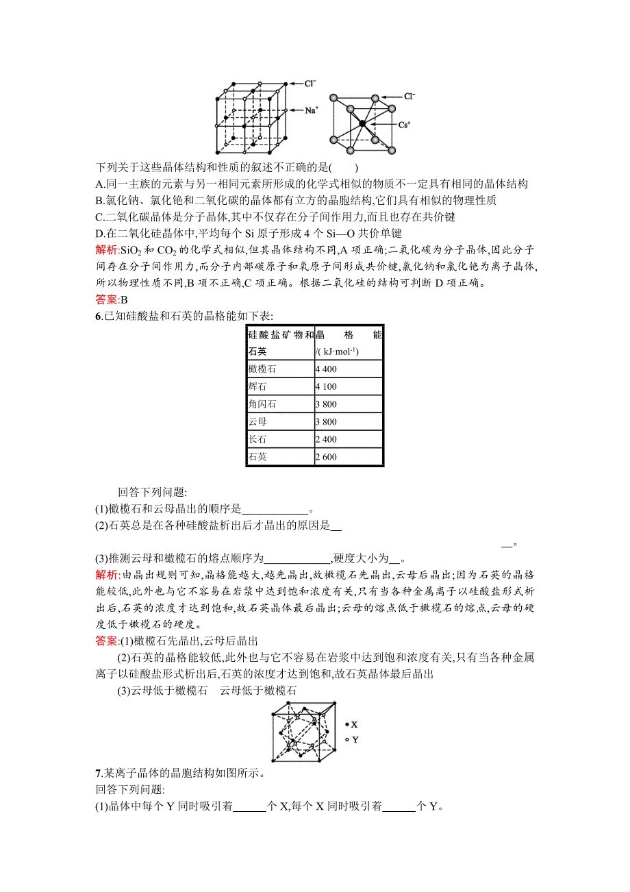 《同步测控 优化设计》2015-2016学年高二人教版化学选修三练习：3.4 离子晶体 WORD版含答案.doc_第2页