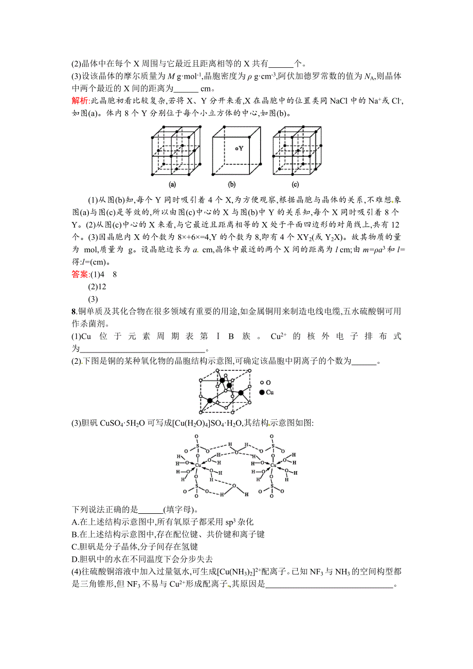 《同步测控 优化设计》2015-2016学年高二人教版化学选修三练习：3.4 离子晶体 WORD版含答案.doc_第3页