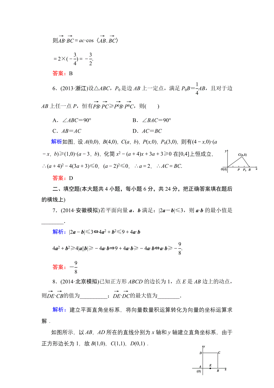 《解密高考》2015高考数学（人教A版）一轮作业：5-3平面向量的数量积及其应用.doc_第3页