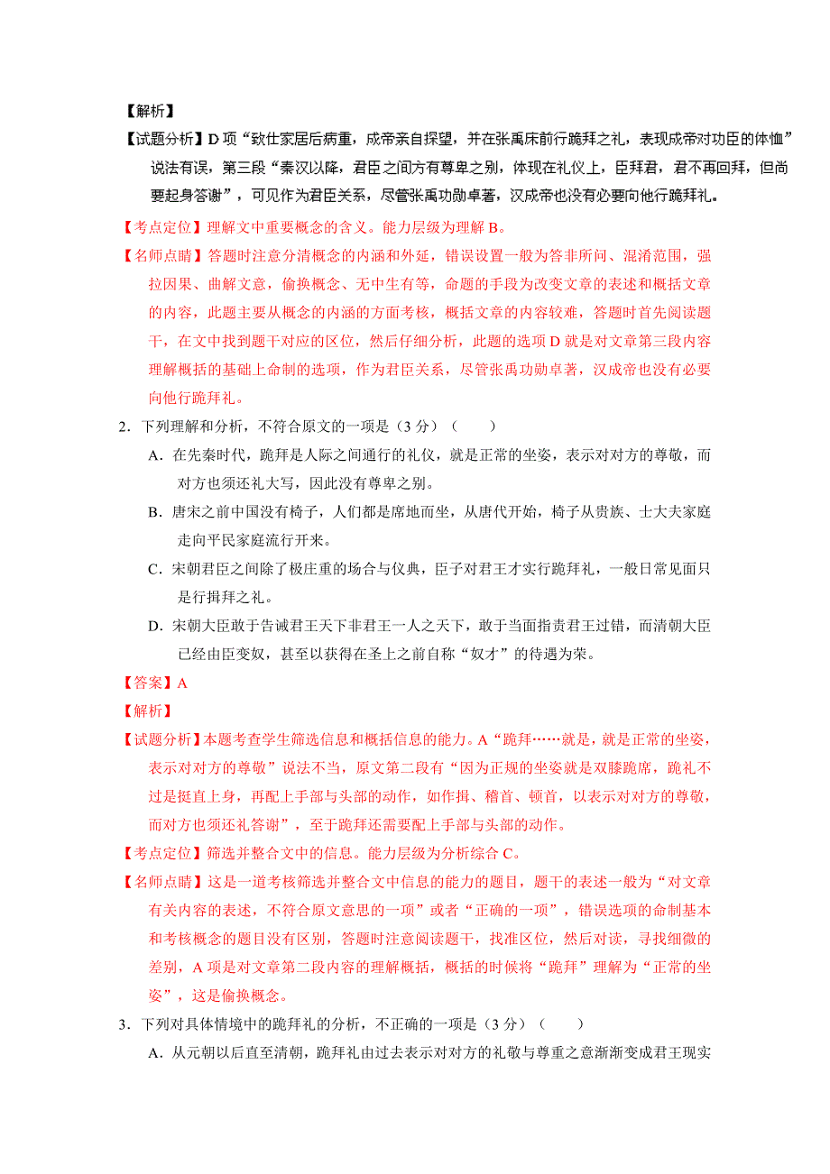 2016年高考冲刺卷 （新课标Ⅱ卷）语文05（解析版） WORD版含解析.doc_第3页