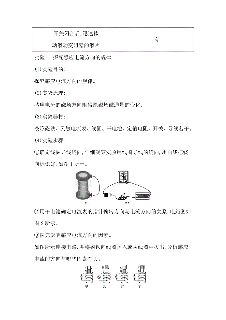 2019-2020学年人教版高三物理二轮复习 知识梳理：实验部分 第3讲其他实验 WORD版含答案.doc_第3页