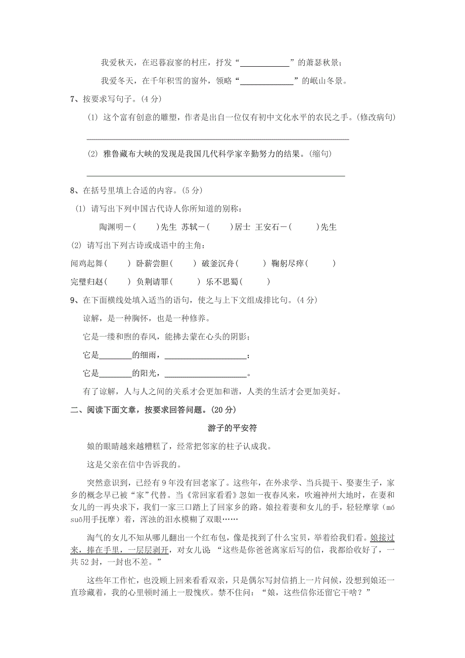 2021年小升初语文模拟试卷（一）.doc_第2页