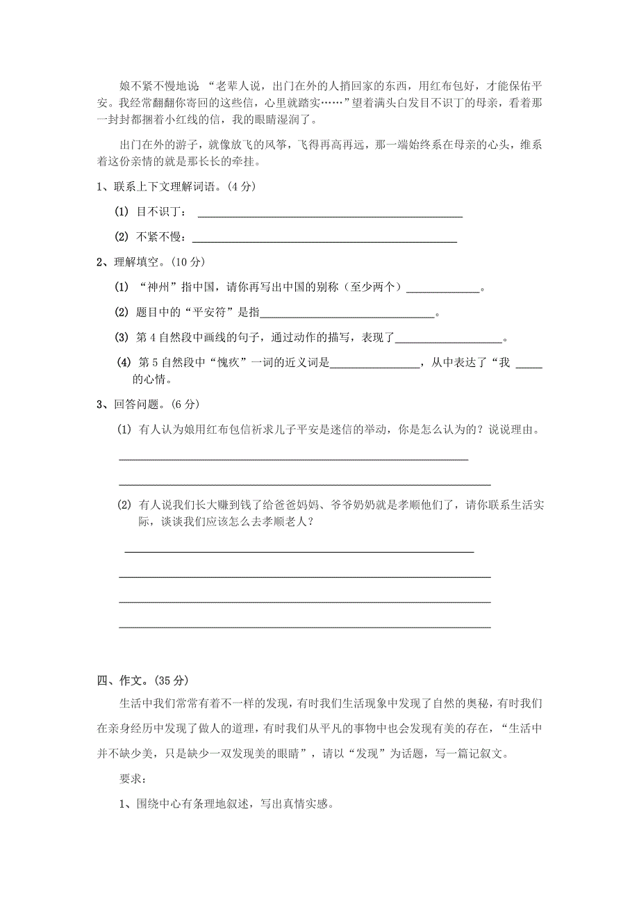 2021年小升初语文模拟试卷（一）.doc_第3页