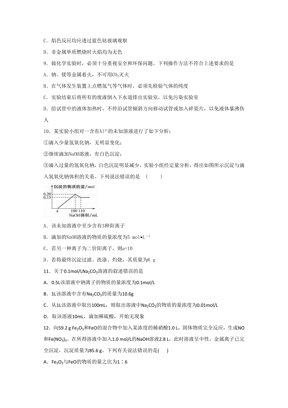 广东省普宁英才华侨中学2016-2017学年高一下学期第一次月考化学试题 WORD版含答案.doc_第3页