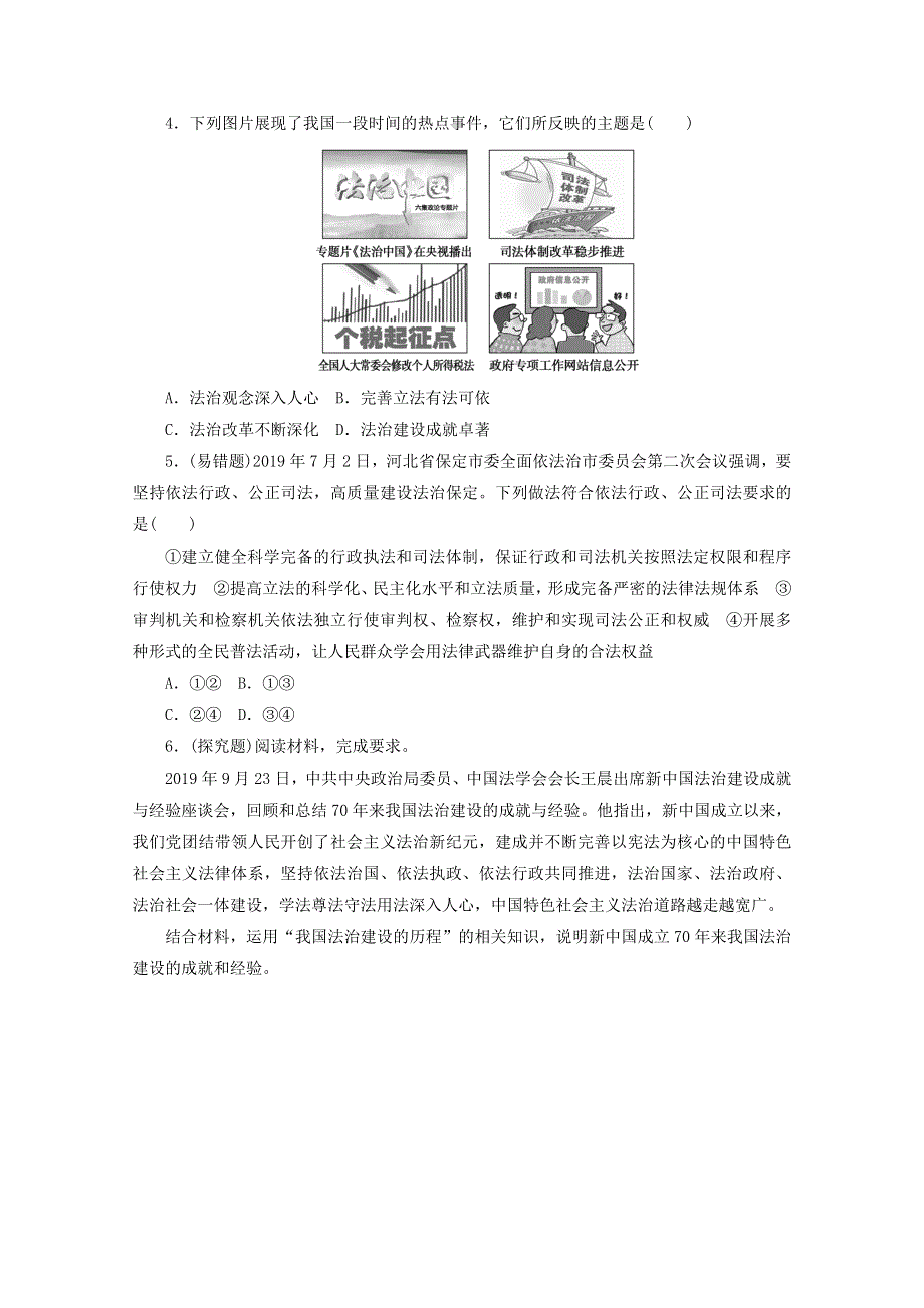 2020-2021学年新教材高中政治 第三单元 全面依法治国 第七课 治国理政的基本方式 第一框 我国法治建设的历程课时作业（含解析）新人教版必修3.doc_第3页