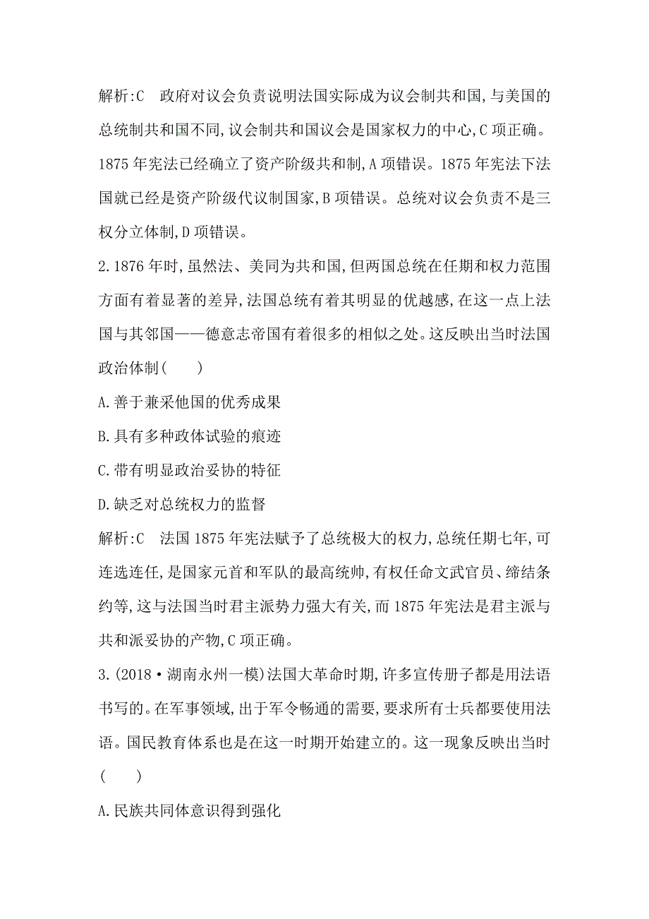 2020高考历史通史版一轮总复习练习：板块十三　第2讲　法德资产阶级代议制的确立与科学社会主义理论的诞生和巴黎公社 WORD版含解析.doc_第2页