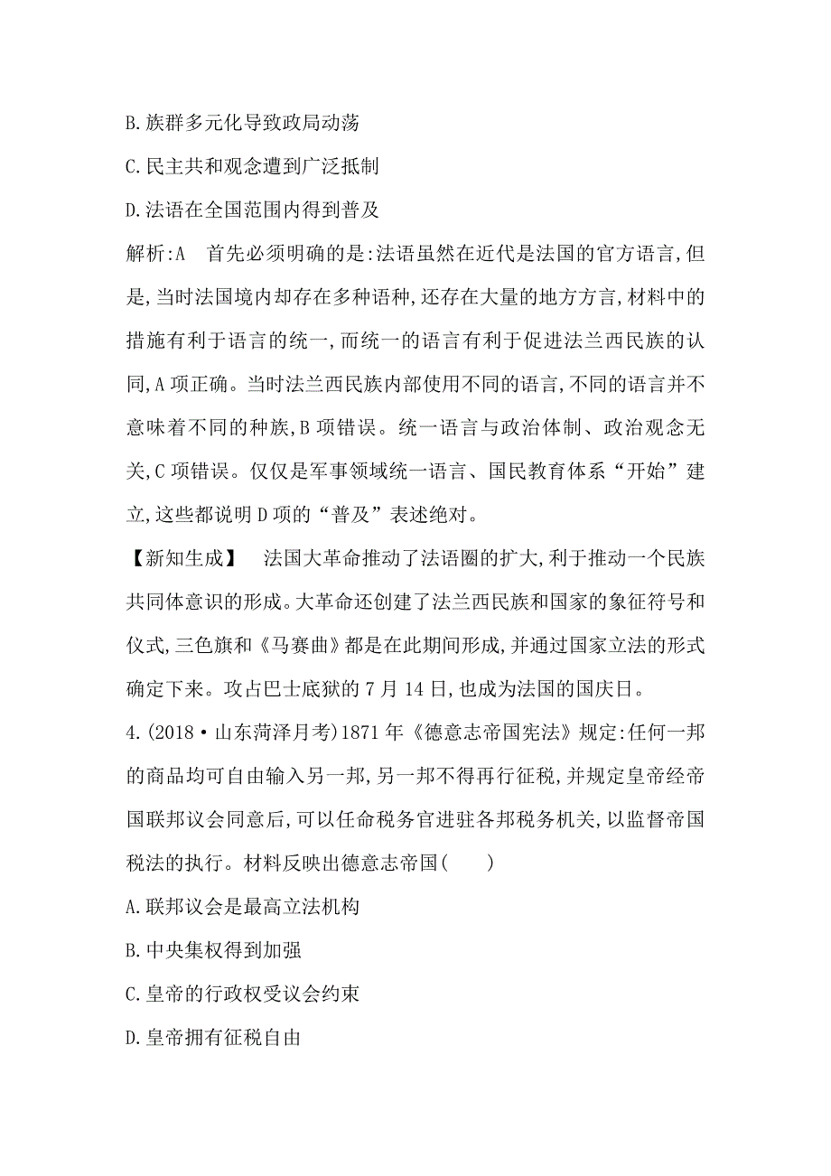 2020高考历史通史版一轮总复习练习：板块十三　第2讲　法德资产阶级代议制的确立与科学社会主义理论的诞生和巴黎公社 WORD版含解析.doc_第3页