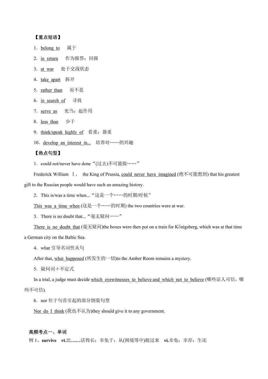 2019-2020学年人教版高一英语单元教学案：必修2 UNIT 1 CULTURAL RELICS（原卷版） WORD版含答案.doc_第2页