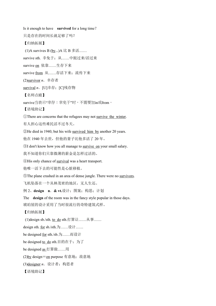 2019-2020学年人教版高一英语单元教学案：必修2 UNIT 1 CULTURAL RELICS（原卷版） WORD版含答案.doc_第3页